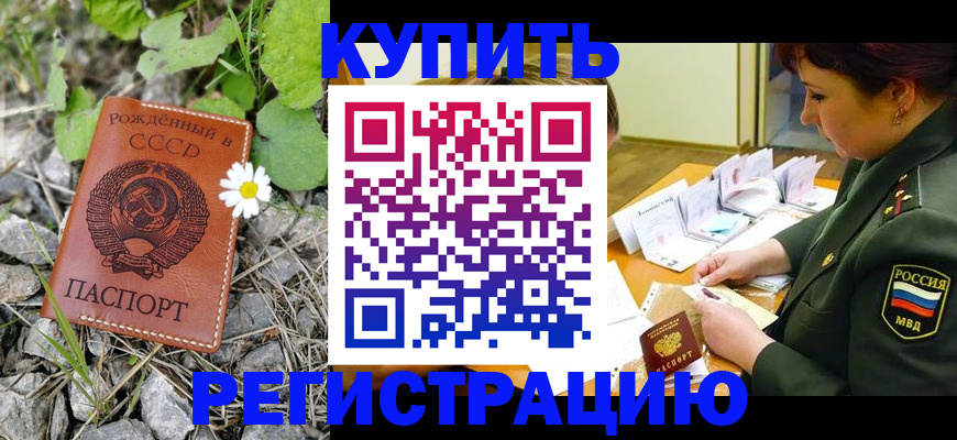 прописка для работы в Абакане