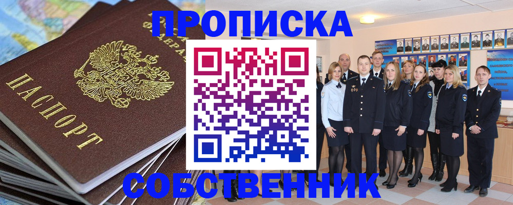прописка для работы в Абакане