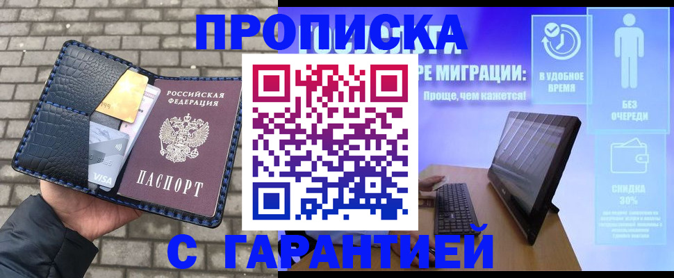 временная регистрация законно в Абакане