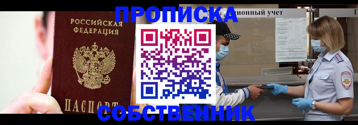 временная регистрация адрес в Абакане
